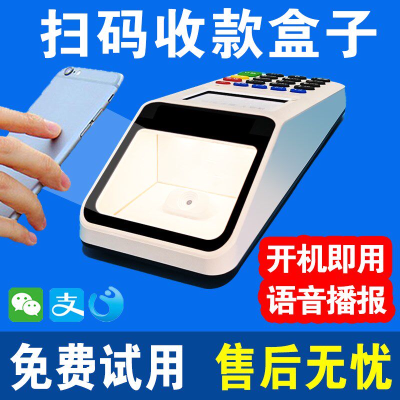 新款微信支付宝扫码收款机扫码收钱器商家扫码支付盒子收付款收钱图片