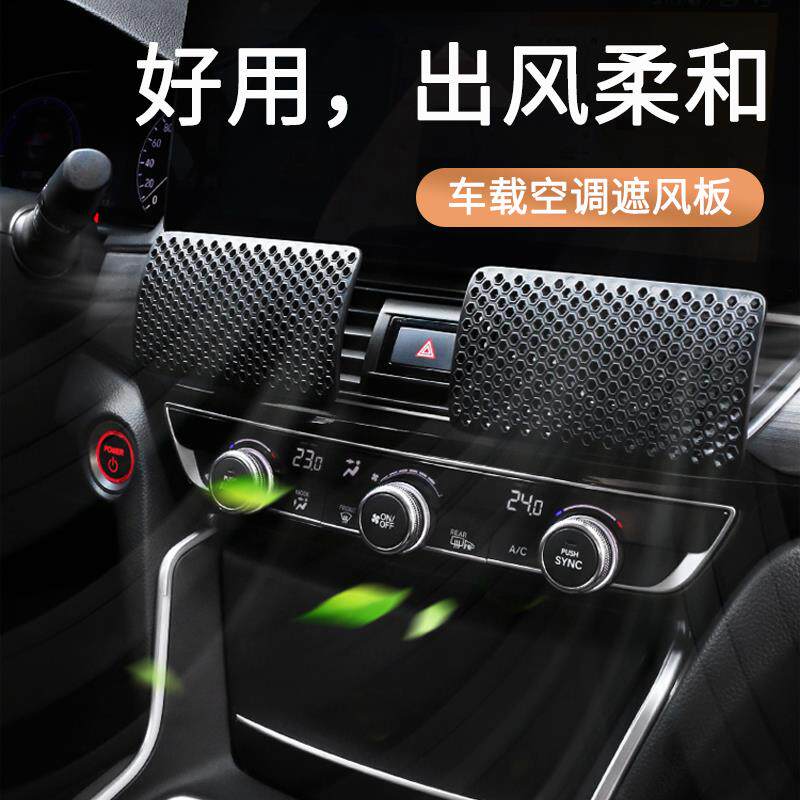 车载汽车空调挡风罩出风口档风板转移导风车用冷气角度防空调直吹