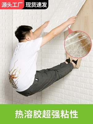 墙纸自粘卧室温馨3d立体墙贴防水防潮防霉泡沫砖防撞背景墙壁贴纸,家居饰品,软装墙贴,淘宝优惠券,粉丝福利购,淘宝优惠卷