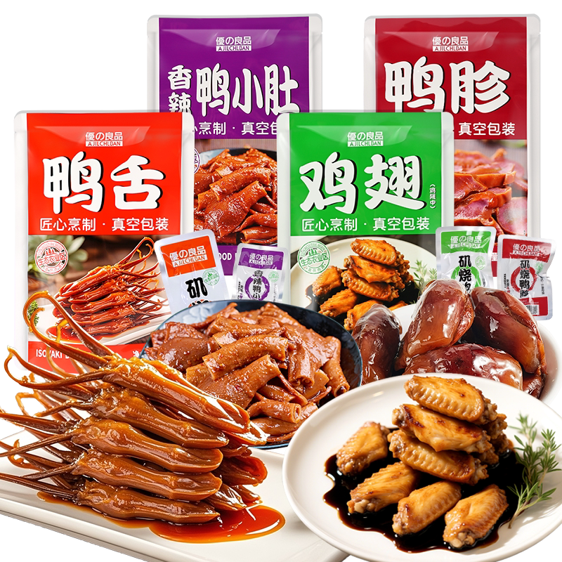 优之良品矶烧熟食矶烧鸡翅矶烧鸭舌矶烧鸭胗特产解馋网红休闲零食