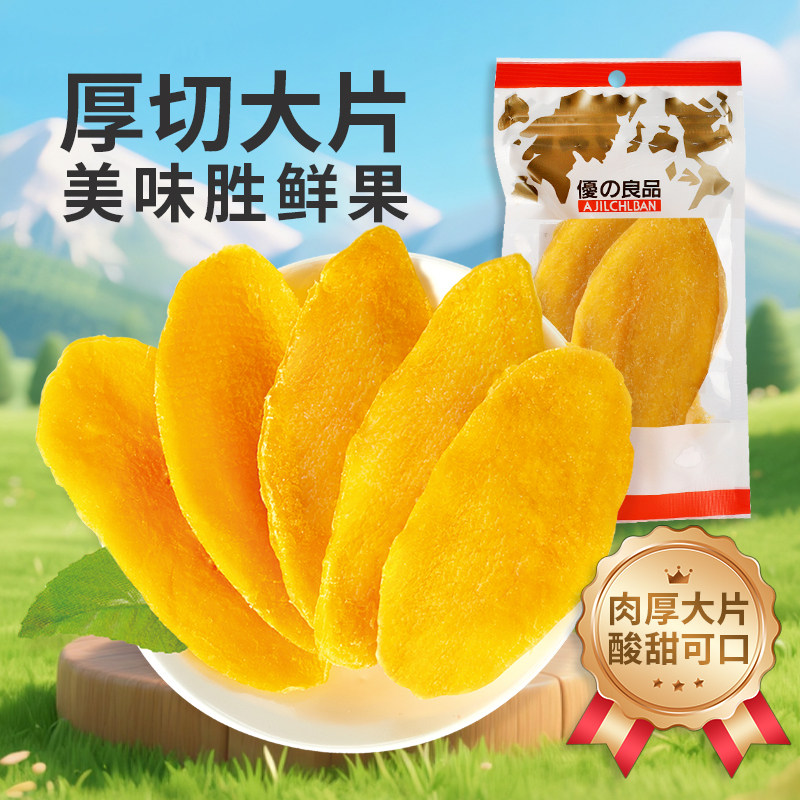 优之良品芒果干70g解馋果脯干休闲零食蜜饯厚切芒果片小吃