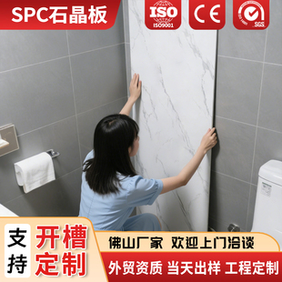 防水防潮全季spc石晶墙板石塑墙板仿瓷砖卫生间墙板酒店翻新专用