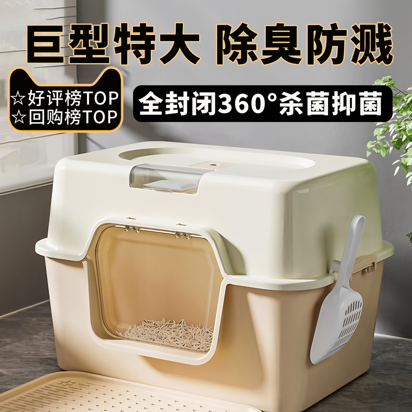 猫砂盆防臭全封闭超大号防外溅