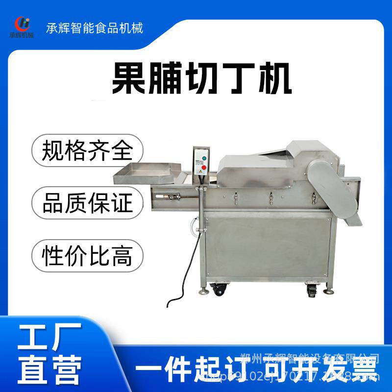 厂家直销果蔬切丁机食品级不锈钢蜜饯切丁设备高效切丁500KG/h
