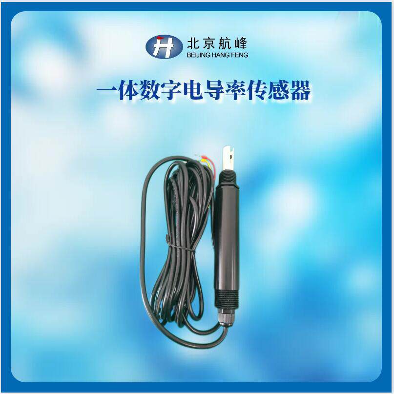 一体数字电导率传感器工业在线计电极在线传感器