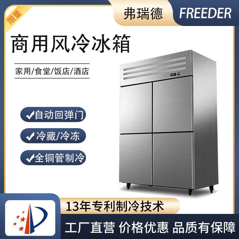 商用四门风冷无霜冰箱冷冻冷藏不锈钢工作台慕斯烘焙饺子速冻冰柜