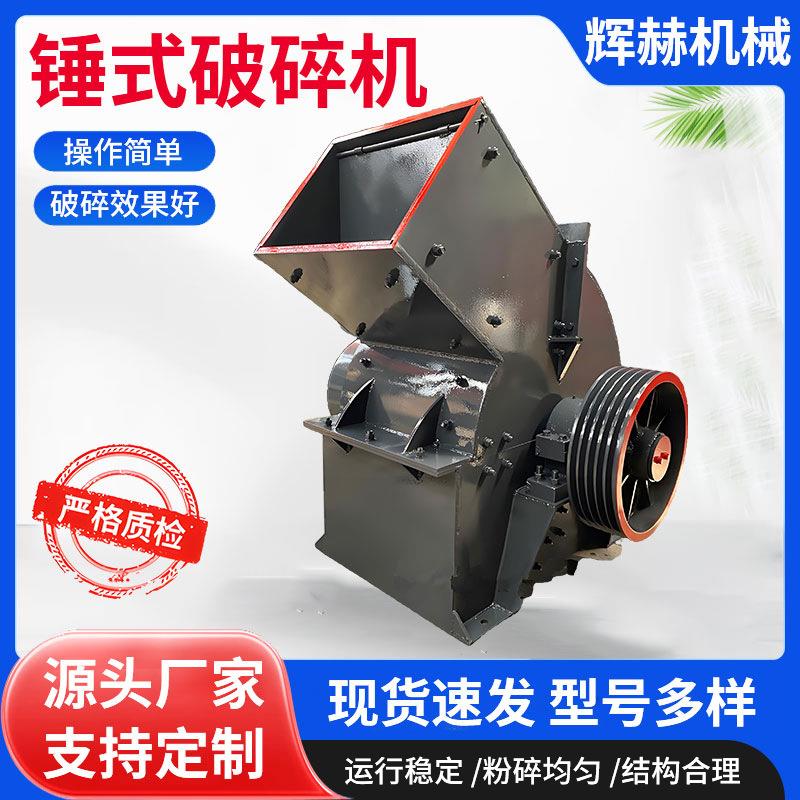 小型锤式破碎机建筑石块石灰石锤式粉碎机玻璃瓶结晶体粉碎机