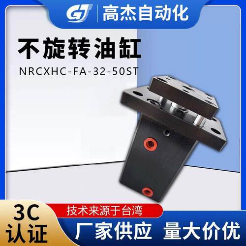 不旋转油缸NRCXHC-FA-32-50ST薄型液压油缸卧式安装方形油缸