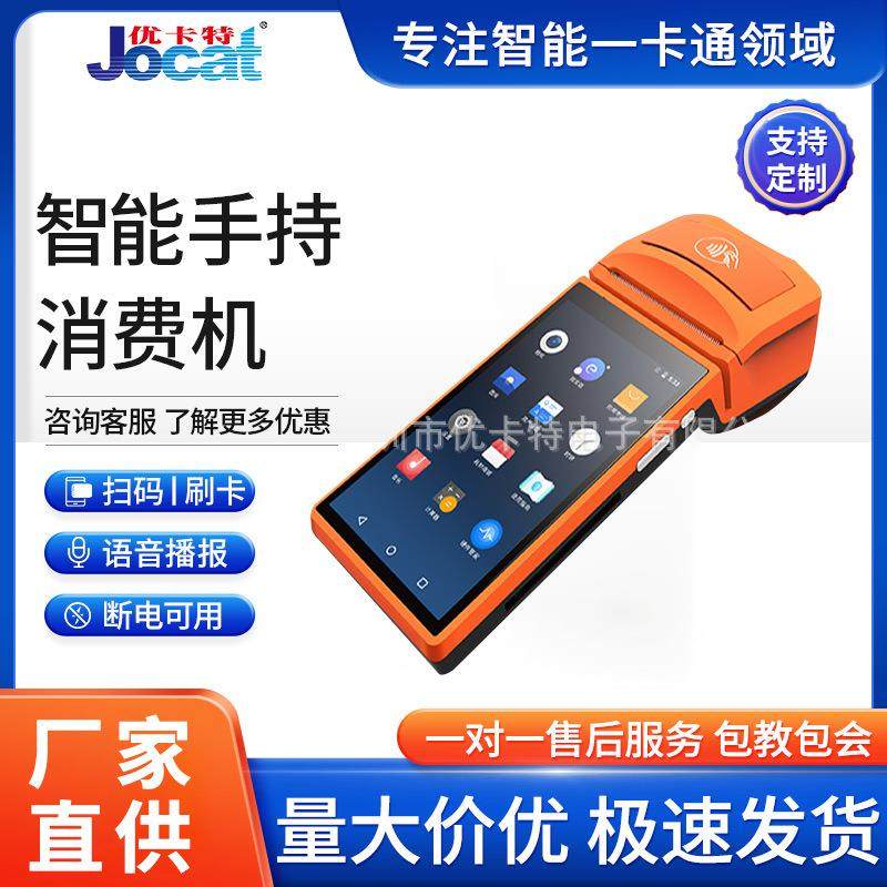 安卓手持机IC手持机4G手持机安卓消费机刷卡手持机