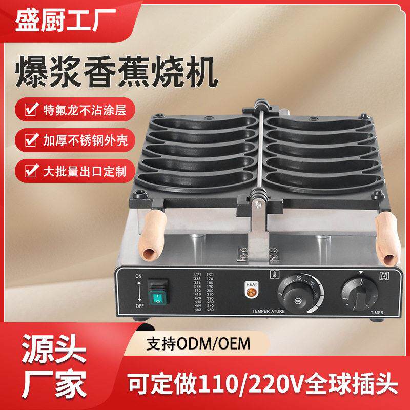盛厨网红八拿拿香蕉烧摆摊小吃爆浆香蕉型华夫饼商用电热香蕉烧机