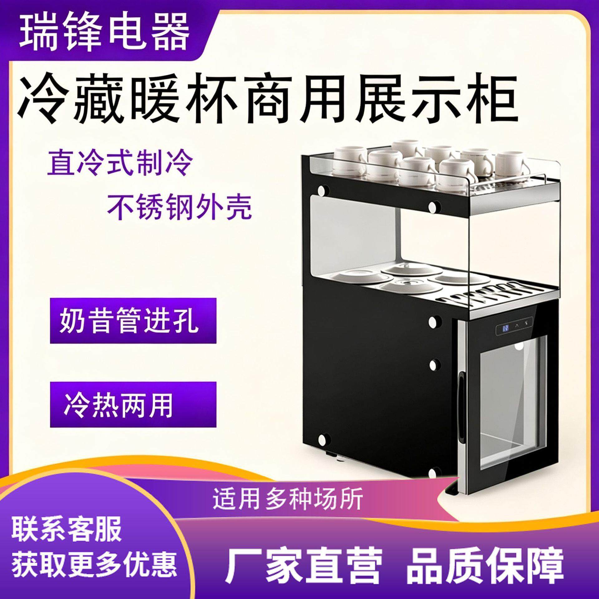 瑞锋暖杯冷藏柜暖碟暖咖啡杯小型直冷式食品保温展示柜冷热两用