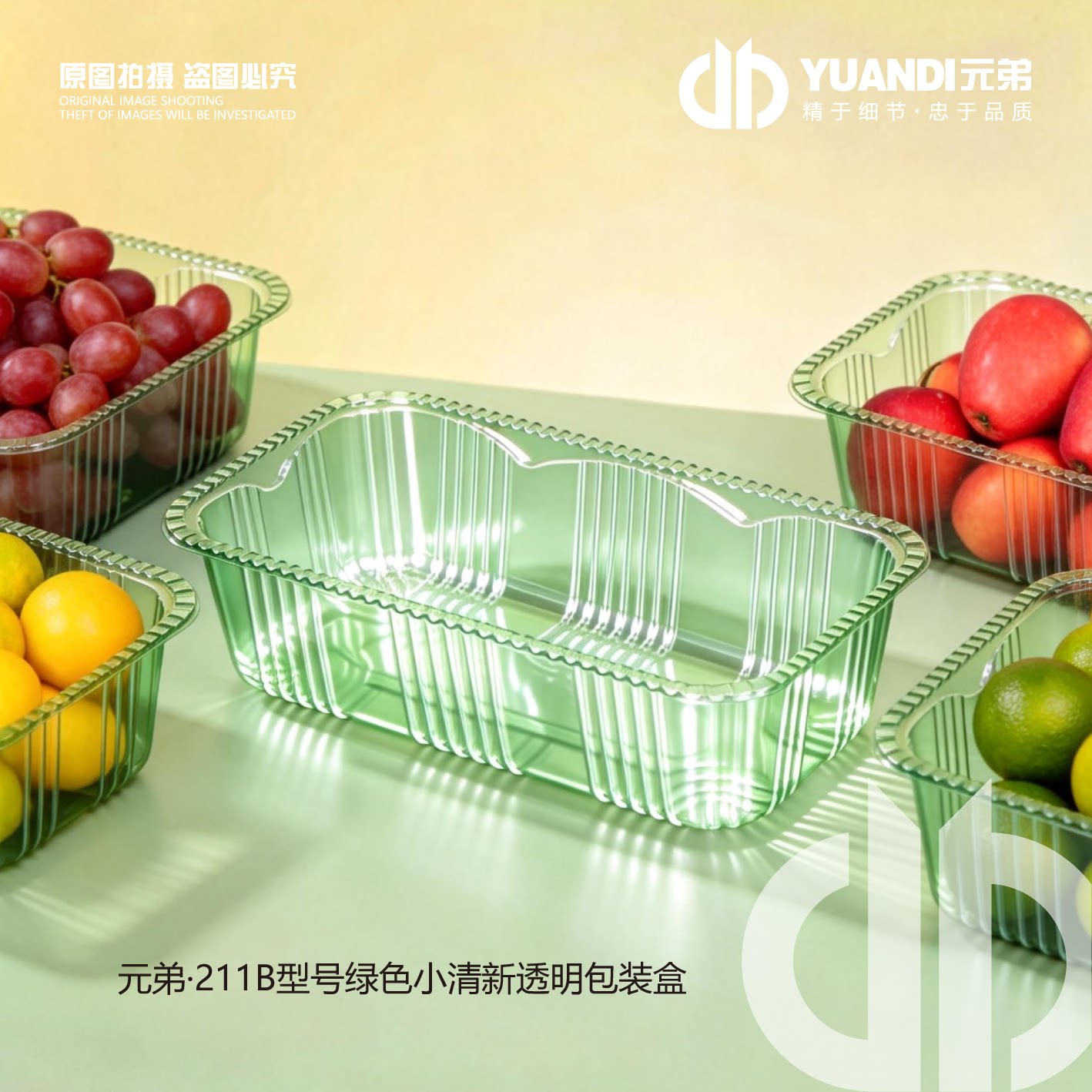 元弟·211B型号绿色小清新透明葡萄包装盒水果打包盒西瓜果切盒