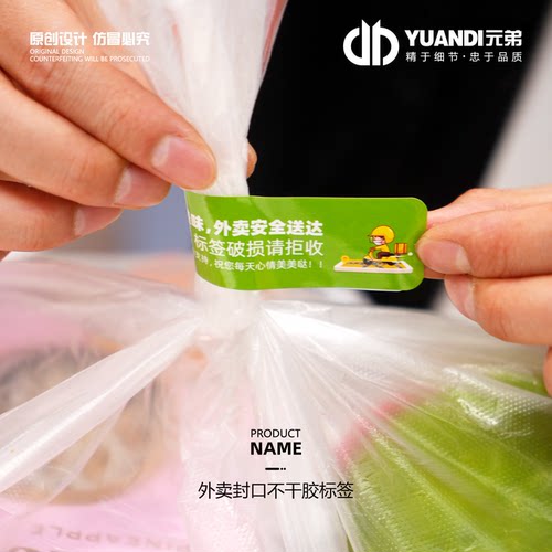 外卖封口不干胶标签水果店专用