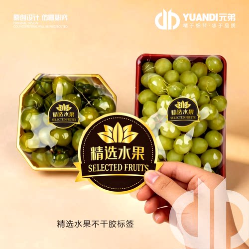 精选水果不干胶标签不干胶通用款