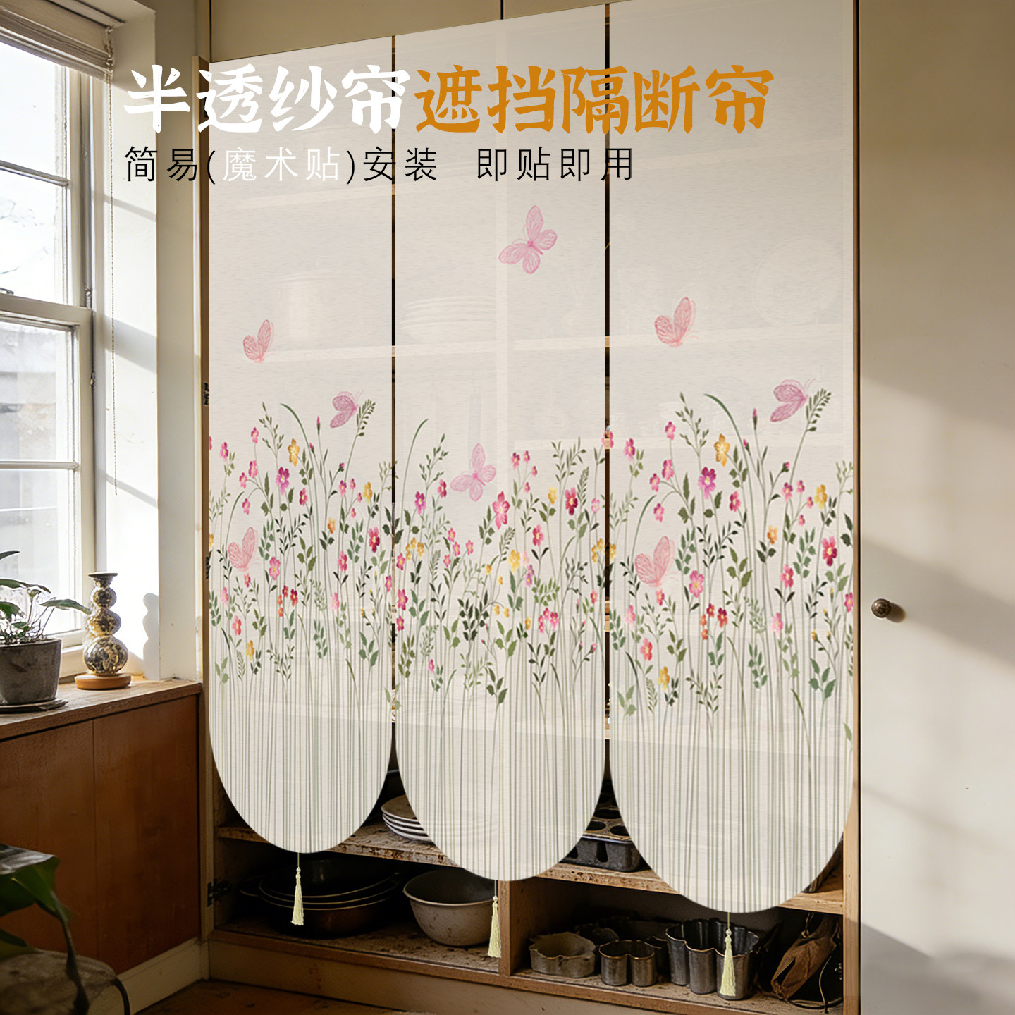 魔术贴碎花杂物遮丑纱帘新款高档图片