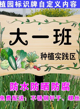 菜园班牌校园爱护花草标识牌绿化挂牌农场培训基地提示牌插地牌
