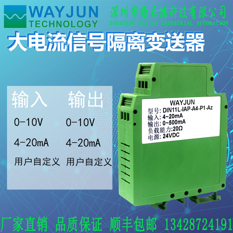 0-100mA/0-1A/0-500mA/0-1A/0-2A大电流信号隔离器变送器放大器