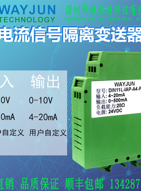 0-100mA/0-1A/0-500mA/0-1A/0-2A大电流信号隔离器变送器放大器