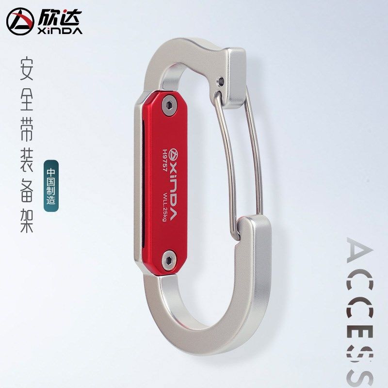欣达安全带铝合金工具架登山攀岩快挂工具架高空作业救援挂载器材