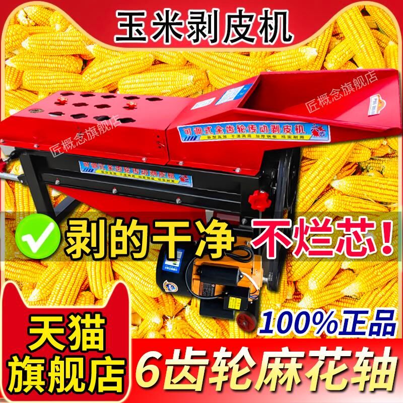 新款玉米剥皮机扒皮机撕皮机脱粒一体机包谷去皮干湿两用小型家用