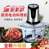 家多彩绞肉机家用饺馅机 大功率多功能电动不锈钢打馅碎菜料理机