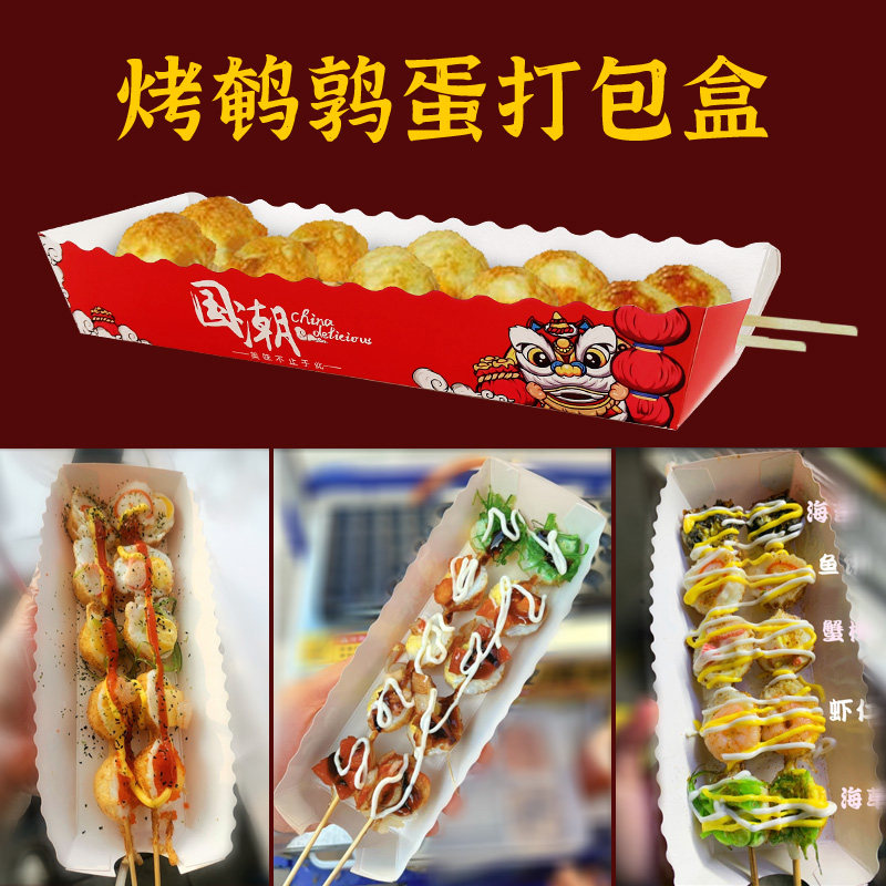 烤鸟蛋打包盒5粒烤鹌鹑蛋串串包装盒一次性长方形纸盒商用防油