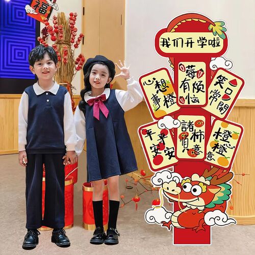 幼儿园开学仪式感典礼布置装饰场景龙年路引牌迎宾路牌欢迎kt展板