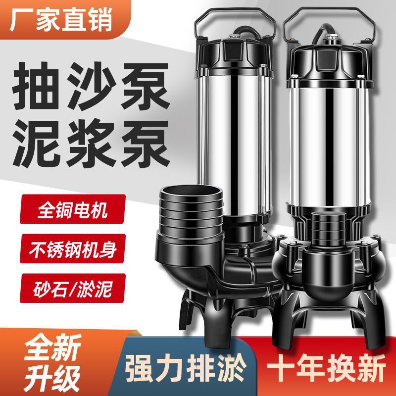 泥浆泵不锈钢污水泵抽粪抽泥沙淤泥清淤鱼塘化粪池切割式潜排污泵