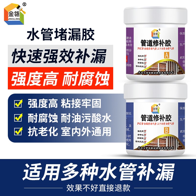 水管漏水修补胶PVC下水管接头堵漏铸铁管道锈穿补漏胶泥维修胶水