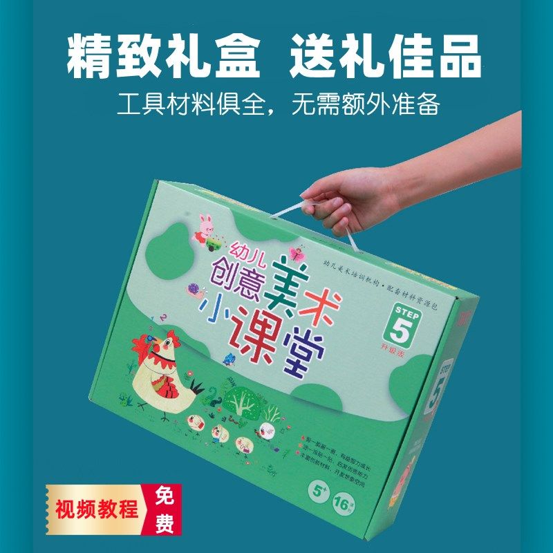 幼儿创意美术小课堂儿童手工diy制作材料包美劳绘画培训课程16节