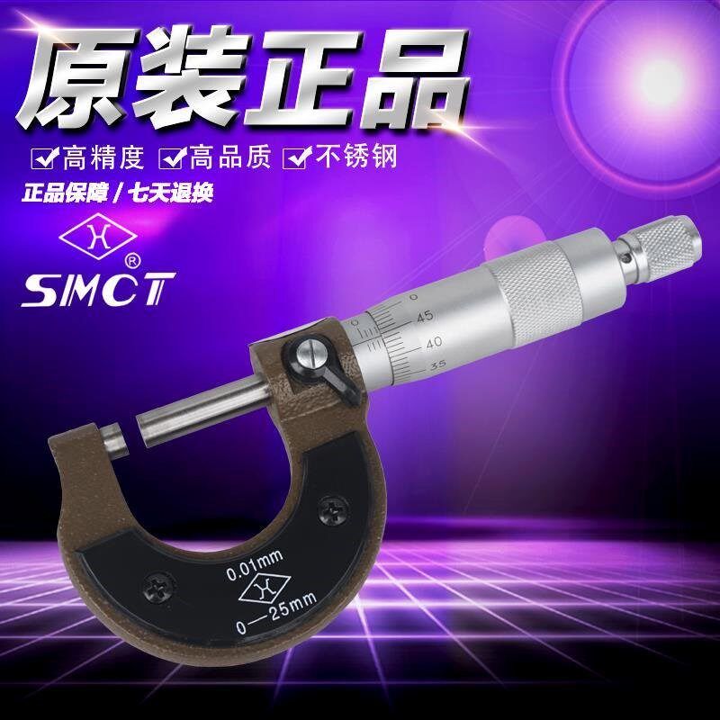 上海上量外径千分尺千分卡0-25 25-50 50-75mm螺旋测微器分厘卡