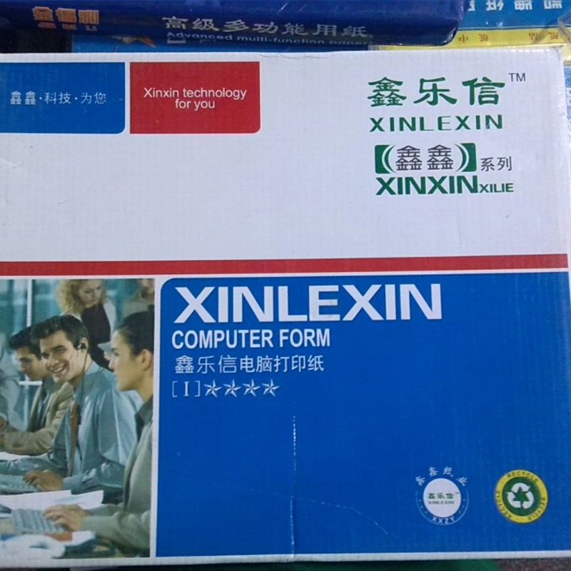 鑫鑫 鑫乐信 241 针式打印纸 多联 电脑打印纸  一 二 三 等分