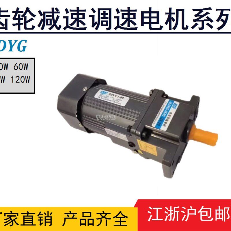 东洋40w60w120w微型交流齿轮减速机可调速变速机口罩机电机马达