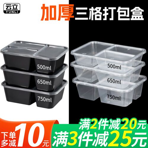 500/650/750ml一次性三格打包盒外送分格长方形多格透明快餐饭盒