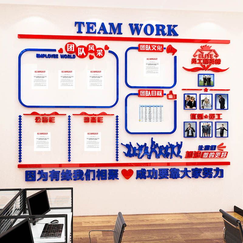 团队风采员工精英榜文化照片墙展示公司励志墙贴画办公室装饰标语