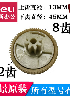 盆景碎纸机318/319/3129/TY-9003/4P23A/3P27A/4P19/719/齿轮配件