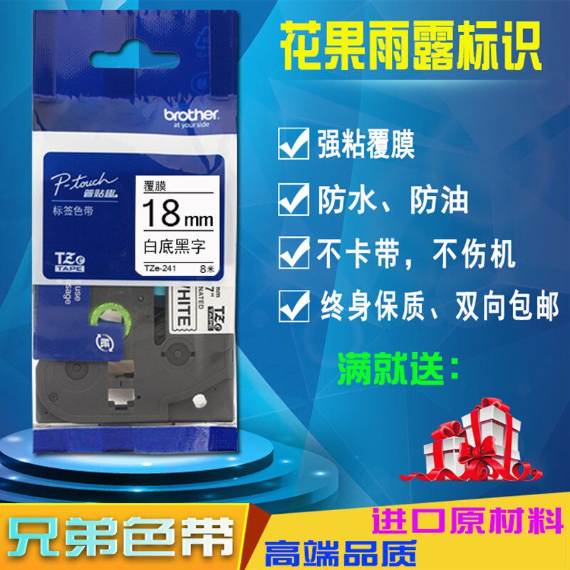 兄弟标签机色带18mm 通用PT-D600黄底黑字TZe-641打印贴纸TZS-241