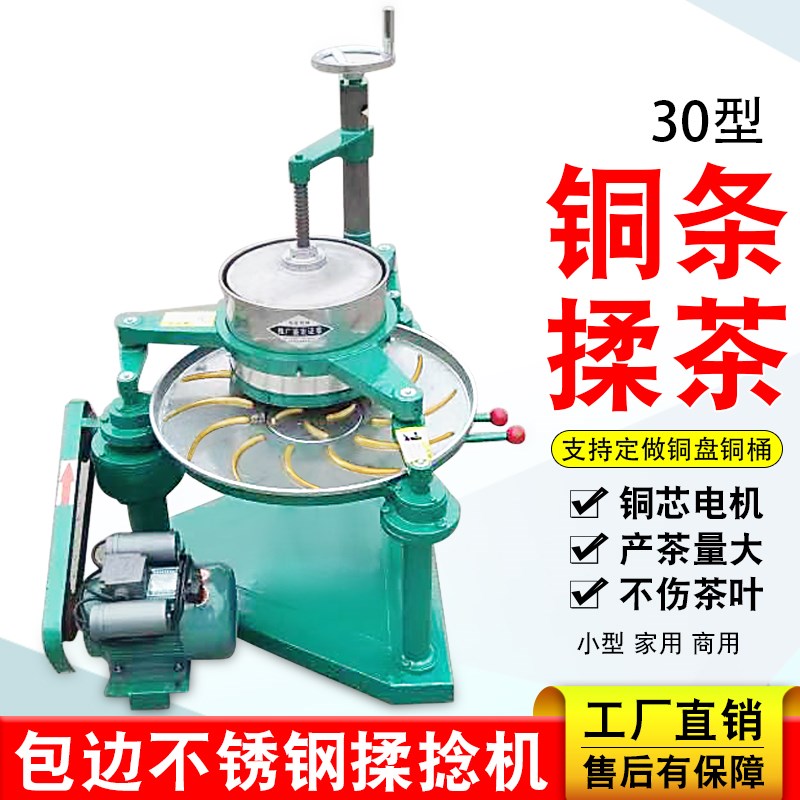 茶叶揉捻机包边不锈钢小型家用型型浙江产红茶绿茶揉茶机条形