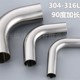 304 316L卫生级不锈钢镜面抛光加长弯头焊接90度自动焊弯管食品级