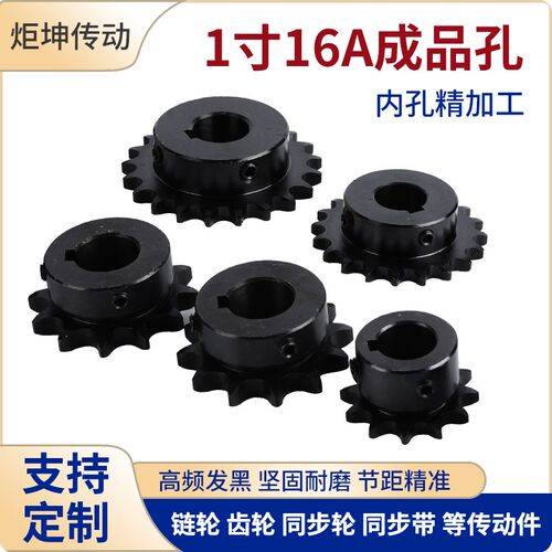 1寸链轮16A单排链条轮成品孔带键槽丝孔45钢淬火17-20齿非标定做