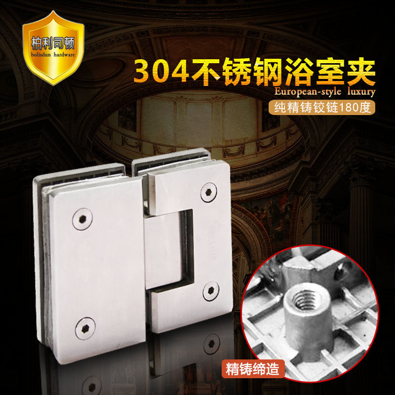 304不锈钢浴室夹无框门玻璃夹淋浴房玻璃合页铰链平开180度