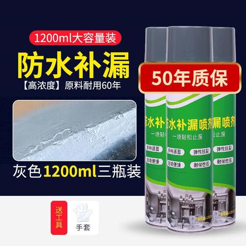 屋顶防水补漏喷剂防水胶防水材料补漏王裂缝漏水防漏水胶堵漏王