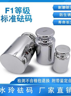 F1级水玲砝码标准不锈钢砝码天平砝码2kg校准50g100g10KG计量砝码