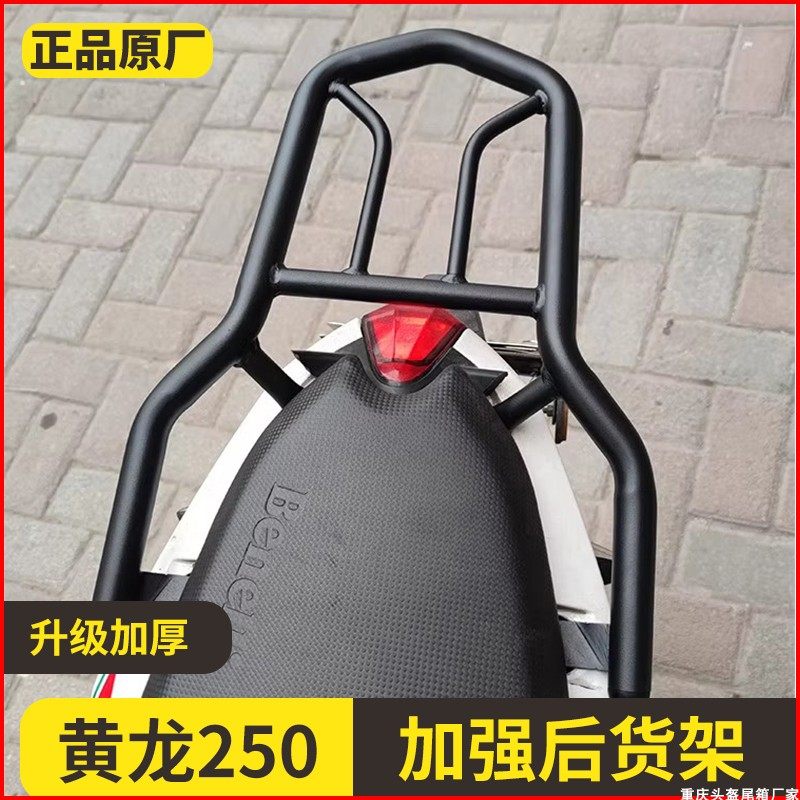 适用于倍力尼黄龙250尾架 BJ250-15后货架 TNT250尾箱架 尾翼改装