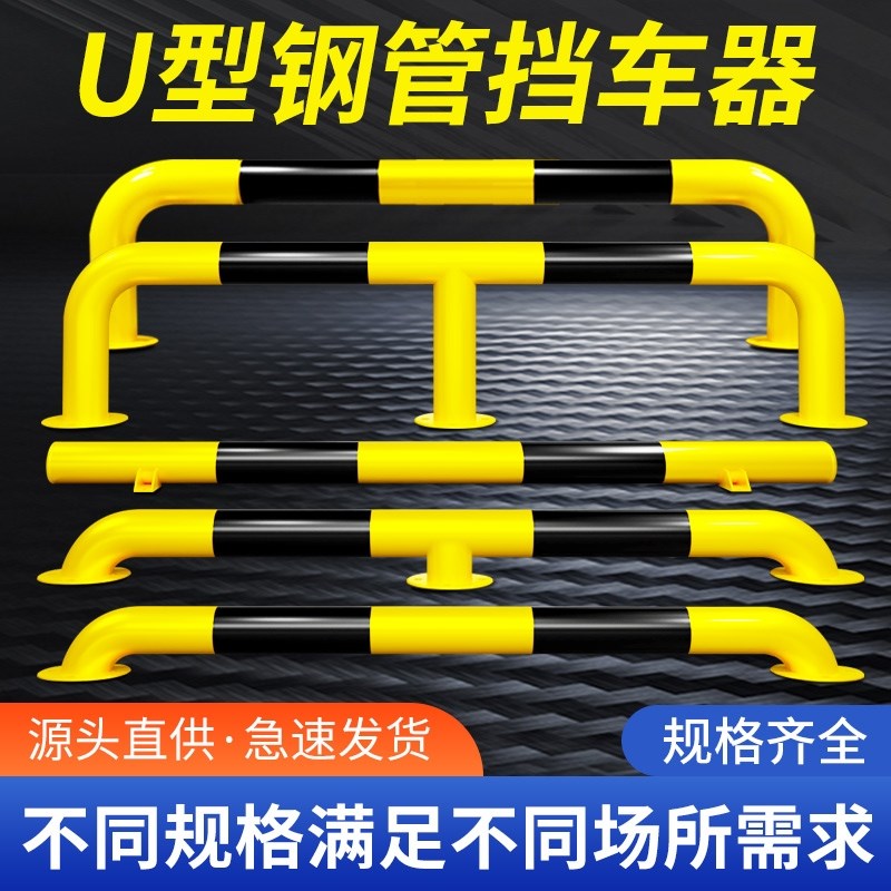 长沙u型防撞护栏钢管挡车器防撞挡车栏杆车位限位器停车位车档