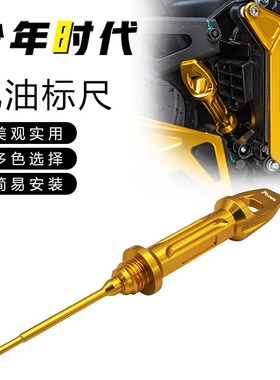 适用哈士奇150 HUSKY ADV150 DRG 曼巴 MMBCU158 机油尺