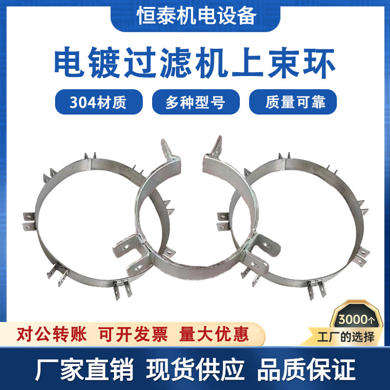 不锈钢上束环电镀过滤机配件过滤机304滤桶锁箍钛环 非标订制