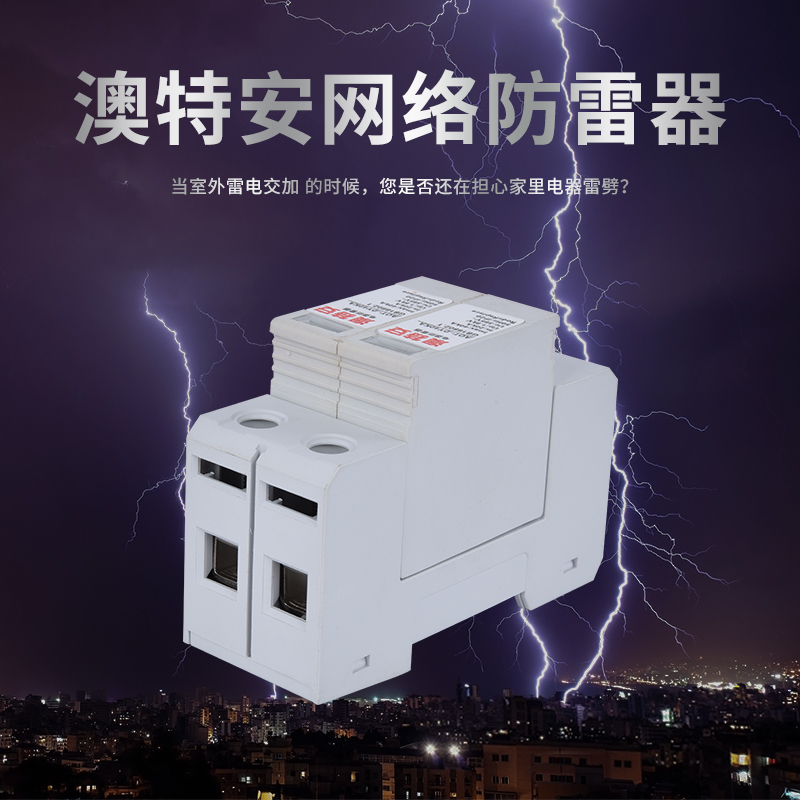 电涌保护器 防雷 单相 家用2P 0K 浪涌保护器 避雷器 打雷