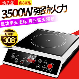 福多宝商用大功率电磁炉3500W爆炒家用火锅饭店猛火炉节能平面炉