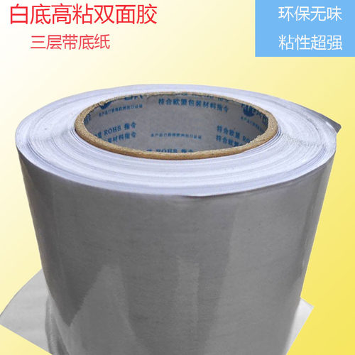 高粘双面胶白底双面胶摆台相框装饰画粘贴装裱强力胶带三层带底纸